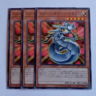Toon Cyber Dragon (Normal) Set of 3 RV01-JP014 Yu-Gi-Oh Trekkers Road 1枚