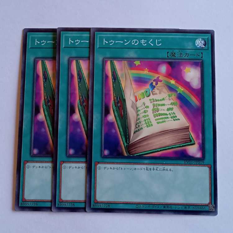 Toon Table of Contents (Normal) Set of 3 RV01-JP019 Yu-Gi-Oh! 1枚