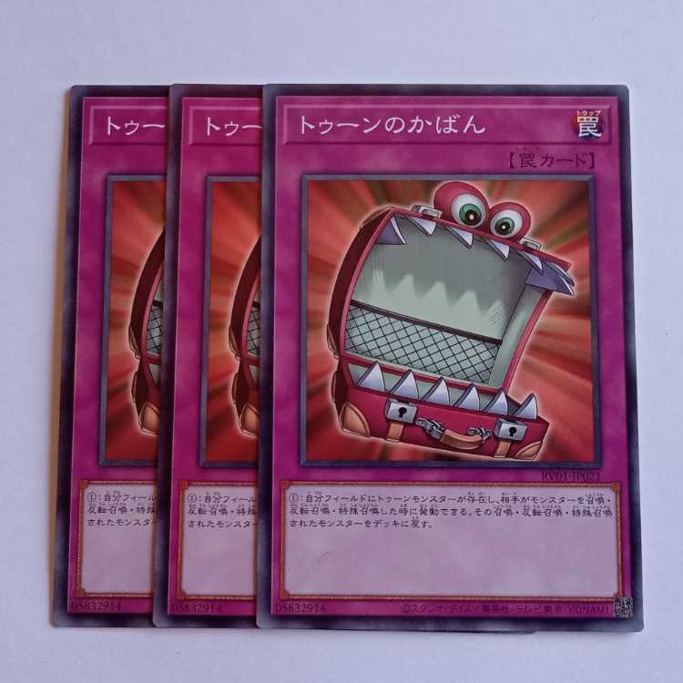 Toon Briefcase (Normal) Set of 3 RV01-JP021 Yu-Gi-Oh! 3枚