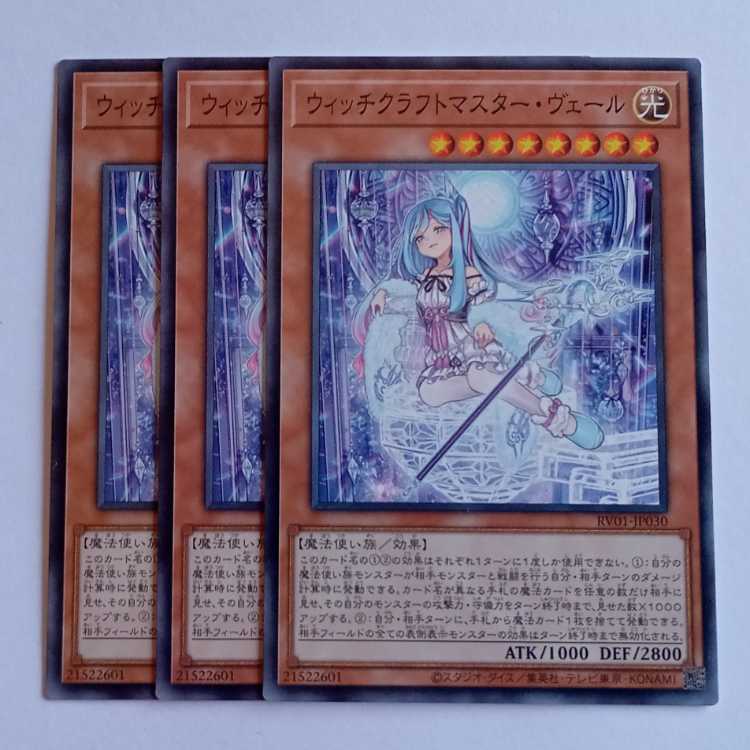 Witchcrafter Madame Verre (Normal) Set of 3 RV01-JP030 Yu-Gi-Oh Trekkers Road 3枚