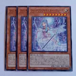 Witchcrafter Madame Verre (Normal) Set of 3 RV01-JP030 Yu-Gi-Oh Trekkers Road 3枚