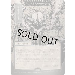 吸血の教示者/Vampiric Tutor シルバースクロール・Foil 日本画