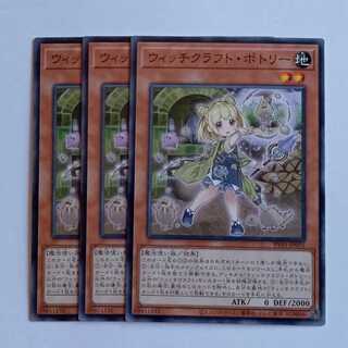 ウィッチクラフト・ポトリー (ノーマル) 3枚セット RV01-JP035 遊戯王 トレカ道 1枚