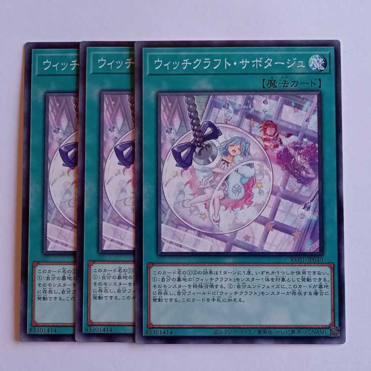 Witchcrafter Holiday (Normal) Set of 3 RV01-JP040 Yu-Gi-Oh Trekkers Road 1枚