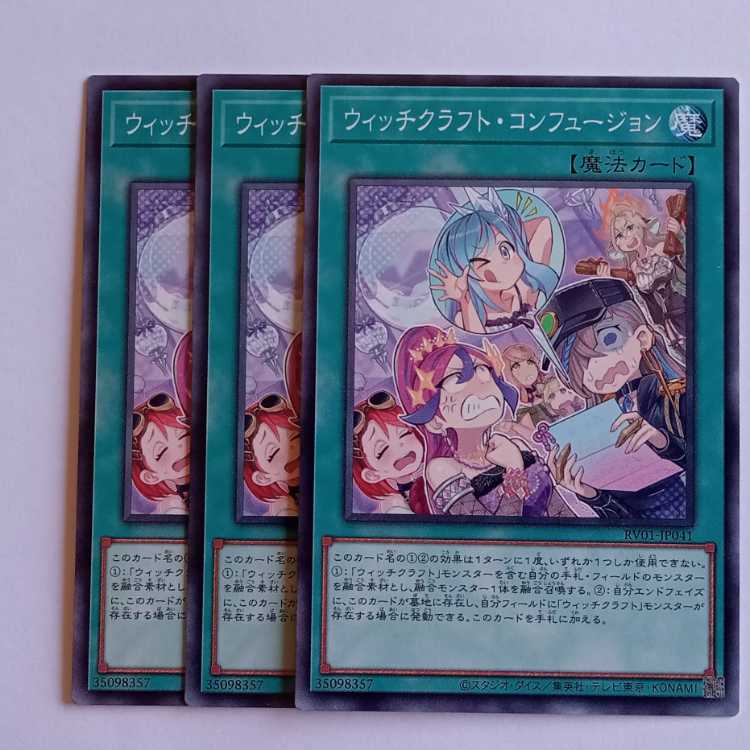 Witchcraft Confusion (Normal) Set of 3 RV01-JP041 Yu-Gi-Oh Trekkers Road 1枚