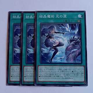 Crystalline Magic Tears of Light (Normal) Set of 3 RV01-JP045 Yu-Gi-Oh Trekkers Road 3枚