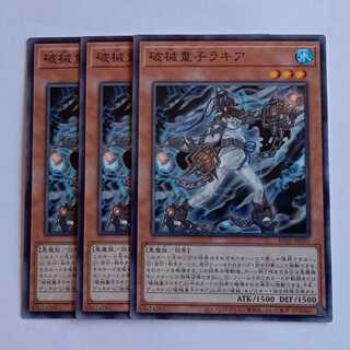 破械童子ラキア (ノーマル) 3枚セット RV01-JP055 遊戯王 トレカ道 3枚