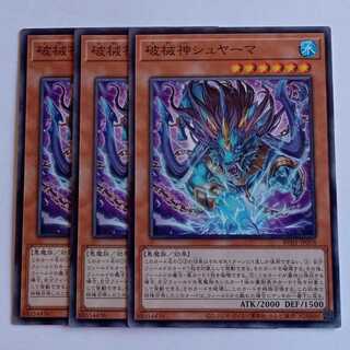 Shuyama the Breaking God (Normal) Set of 3 RV01-JP058 Yu-Gi-Oh Trekkers Road 3枚