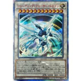 [State B] Shooting Quasar Dragon [20th Secret] {20CP-JPF06} [Synchro 1枚