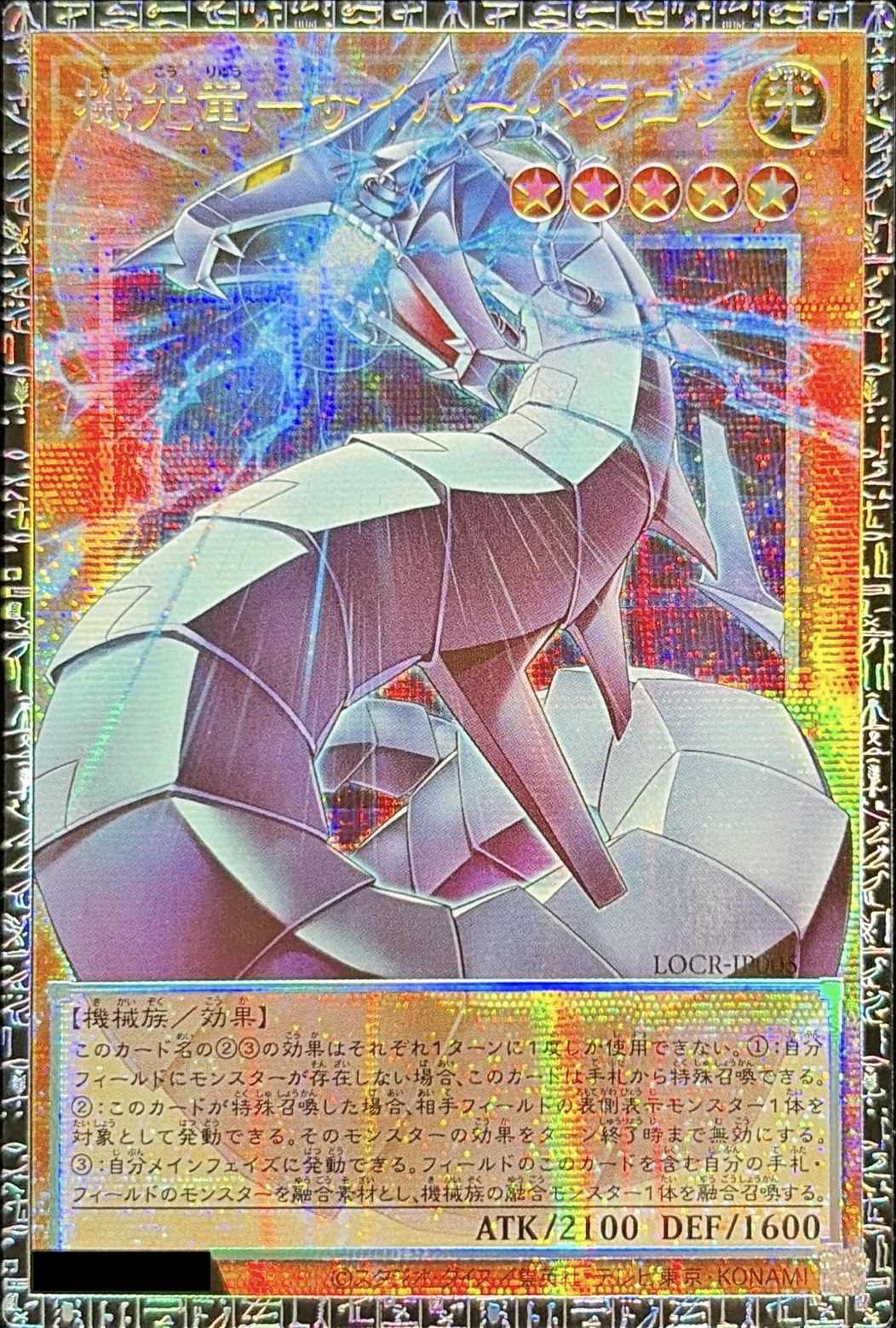 [State A-] Kikkou Ryu Cyber Dragon [Grand Master] {LOCR-JP005} 1枚