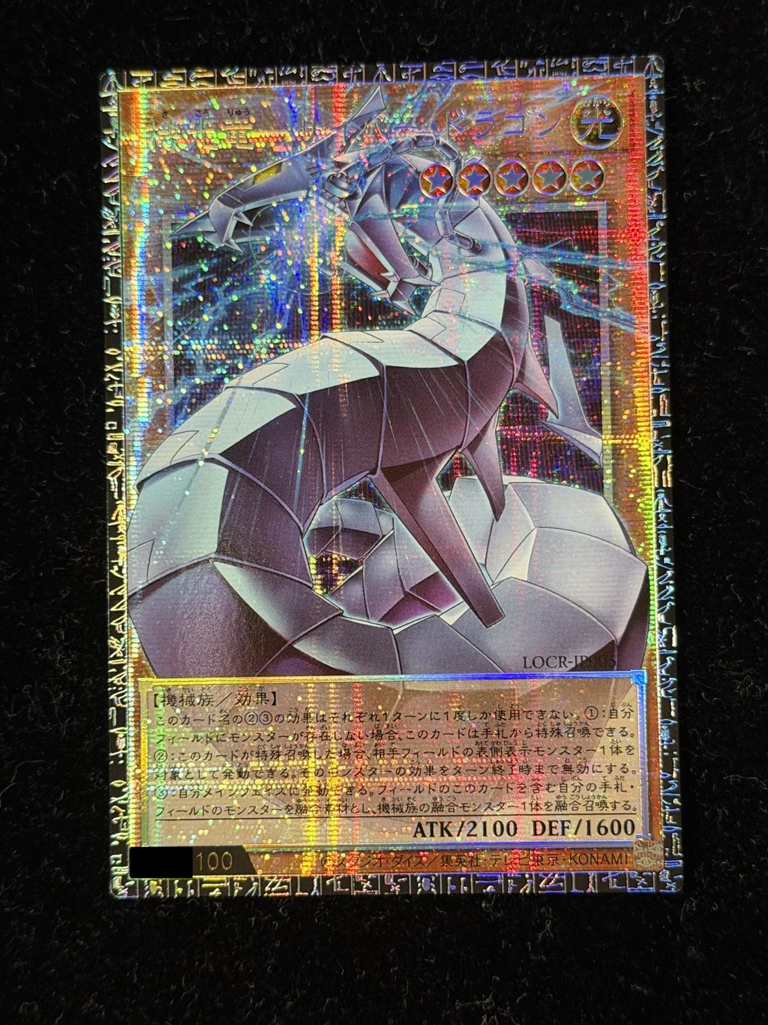 [State A-] Kikkou Ryu Cyber Dragon [Grand Master] {LOCR-JP005} 1枚