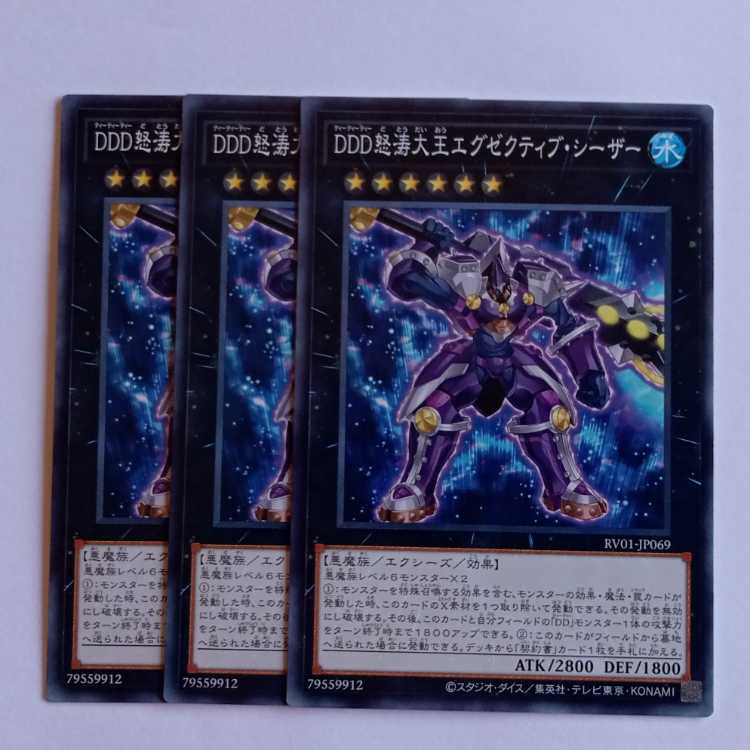D/D/D Wave High King Caesar (Normal) Set of 3 RV01-JP069 Yu-Gi-Oh Trekkers Road 3枚