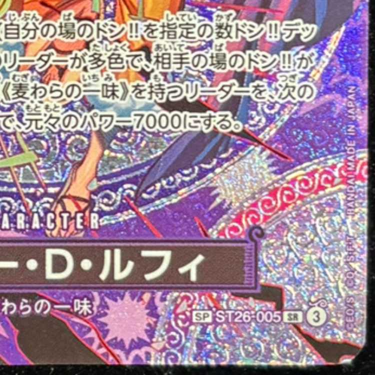 モンキー・D・ルフィ(パラレル) SP ST26-005 1枚