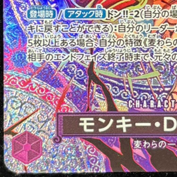 モンキー・D・ルフィ(パラレル) SP ST26-005 1枚