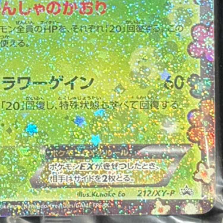 シェイミEX PROMO 212/XY-P 1枚