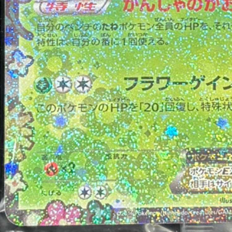 シェイミEX PROMO 212/XY-P 1枚