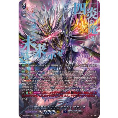 〔状態A-〕魔宝竜皇ドラジュエルド・マグナス【SEC】{DZ-BT10/SEC02}《ダークステイツ》 1枚