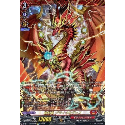 [State A-] Bryorvaeus the Narudo Dragon [FFR] {D-BT13/FFR02} [Dragon Empire 1枚