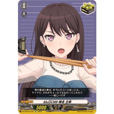 [State A-] MyGO!!!!! Riki Shiina [EX] {DZ-BT02/EX40} 1枚