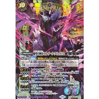 (2026/13)(SECRET) Mage Underworld Emperor Neo Dark Kryumenos [CP-SEC] {BS76-CP02} [Purple 1枚