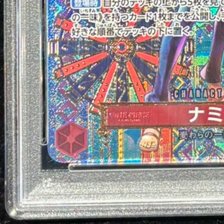 【PSA10】ナミ(パラレル) SP OP01-016 1枚