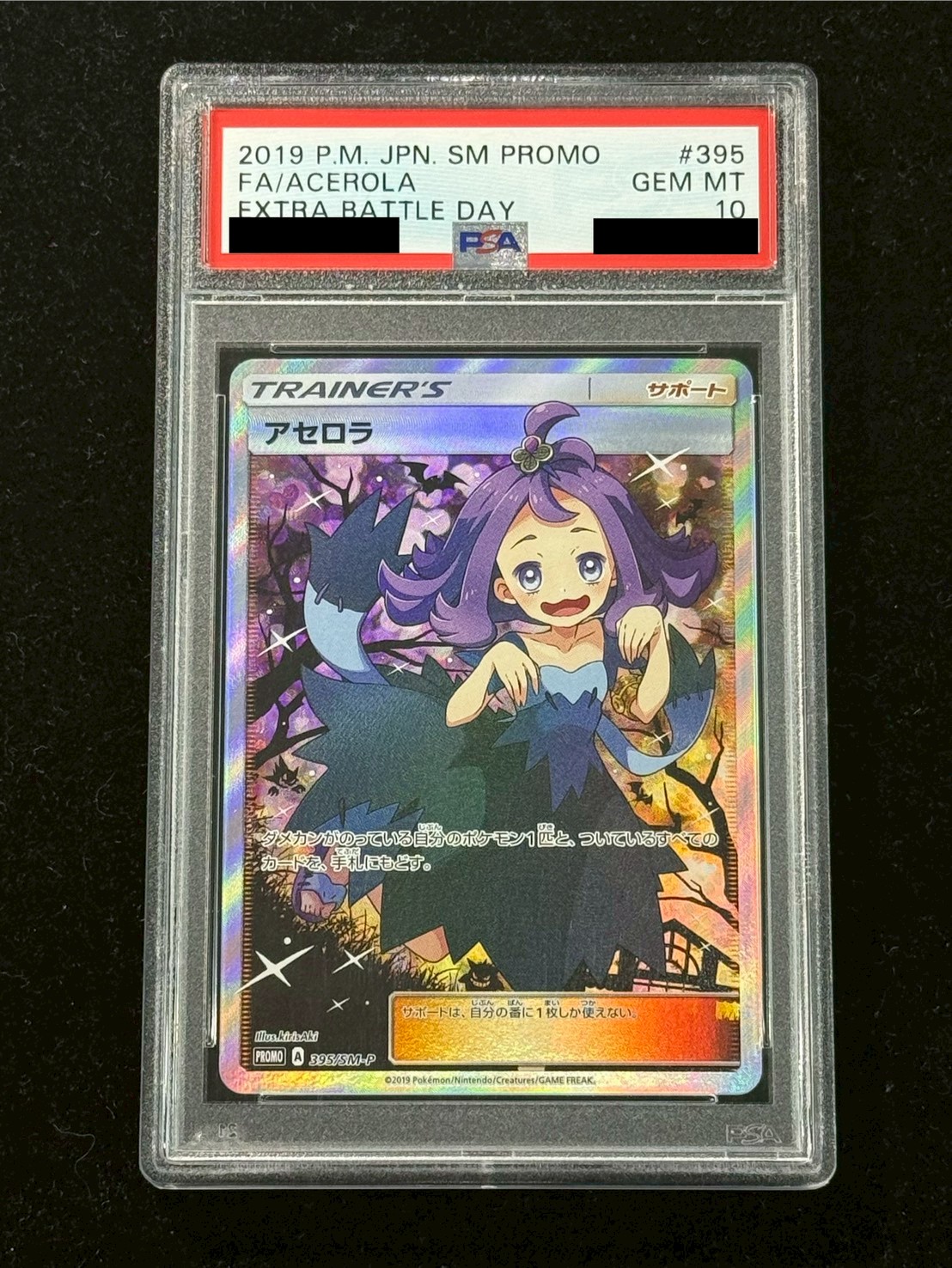 Acerola (SR specs) [P] {395/SM-P} 1枚