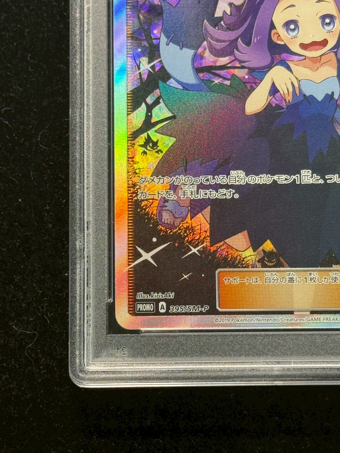 Acerola (SR specs) [P] {395/SM-P} 1枚