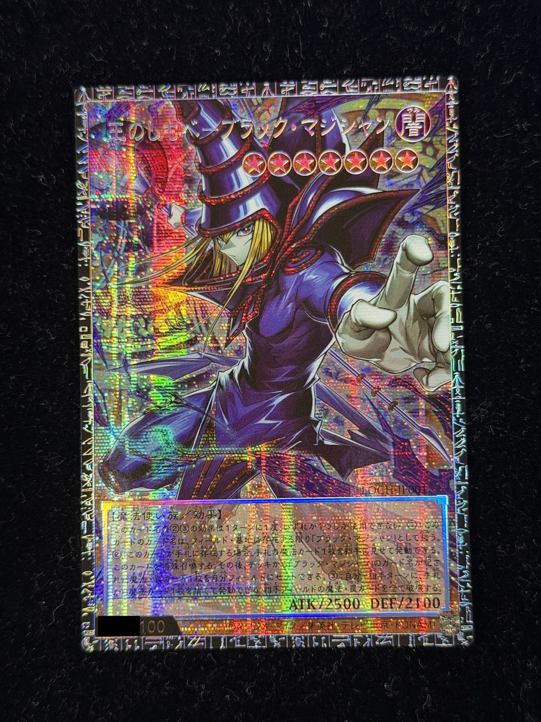 Servant of the King Black Magician [Grand Master] {LOCH-JP001} [Monster 1枚