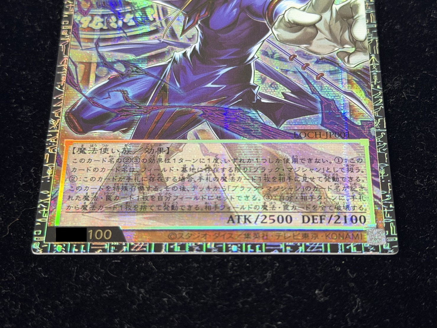 Servant of the King Black Magician [Grand Master] {LOCH-JP001} [Monster 1枚