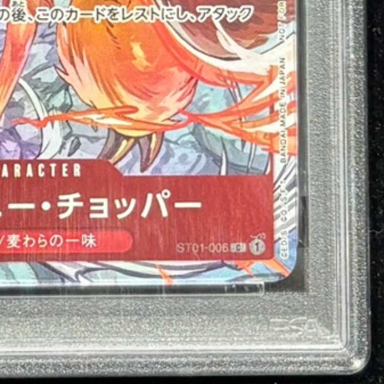 [PSA10] Tony Tony Tony Chopper (illust:TAPIOCA) [C] {ST01-006} 1枚