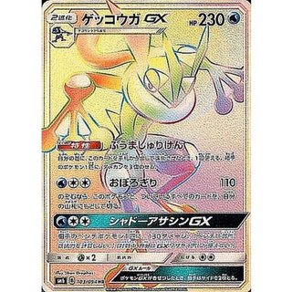 [Condition A-] GreninjaGX [HR] {103/094} 1