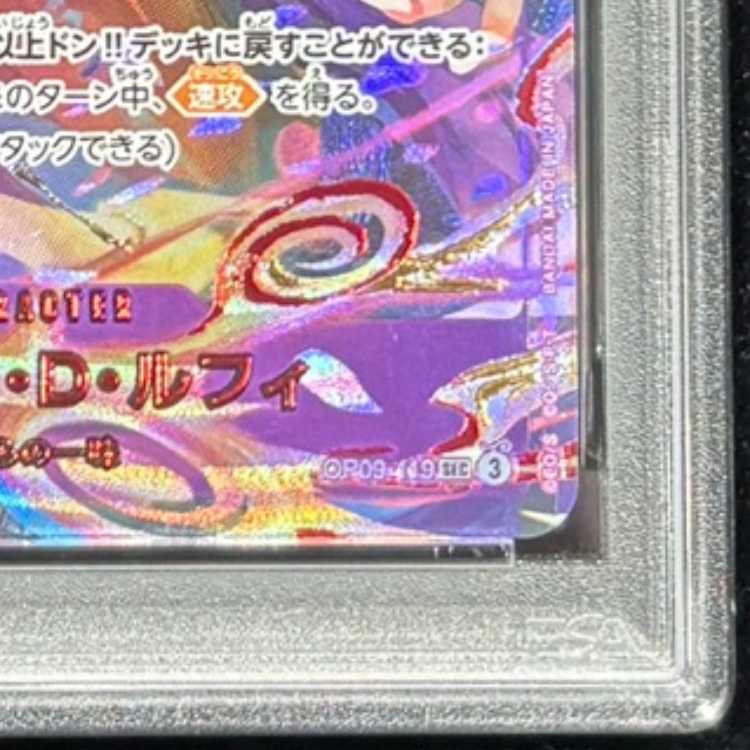 【PSA10】モンキー・D・ルフィ(パラレル)(3rd ANNIVERSARY SET) P-SEC OP09-119 1枚
