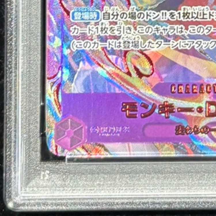 【PSA10】モンキー・D・ルフィ(パラレル)(3rd ANNIVERSARY SET) P-SEC OP09-119 1枚
