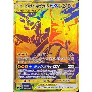 State B] Pikachu & ZekromGX [UR] {221/173} 1