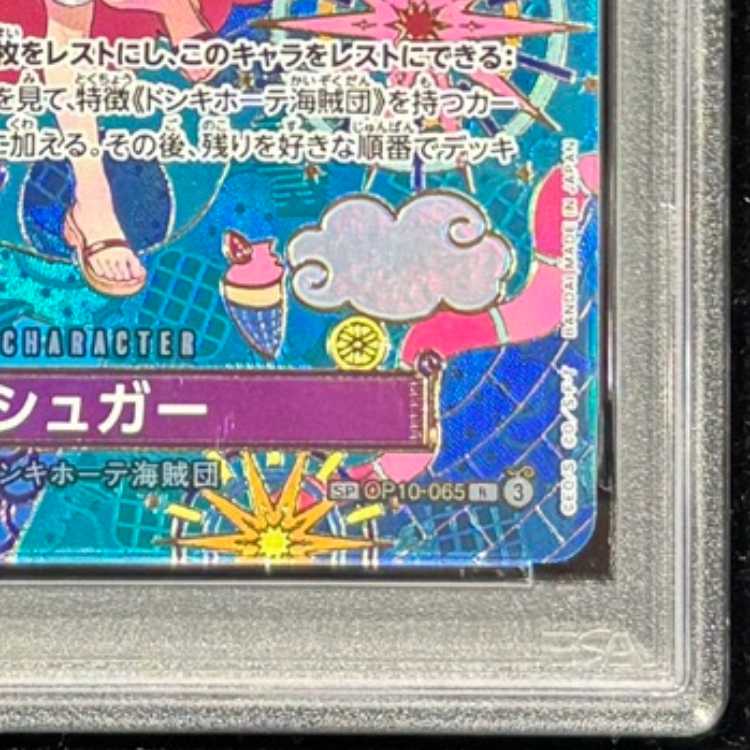【PSA10】シュガー(パラレル) SP OP10-065 1枚