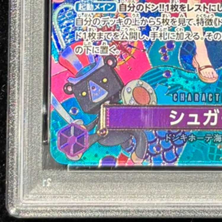 【PSA10】シュガー(パラレル) SP OP10-065 1枚