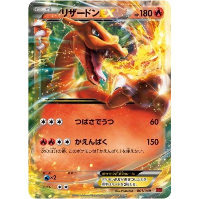 CharizardEX [-] {001/049} 1