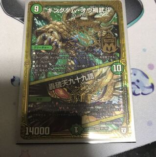 キングダムオウ禍武斗