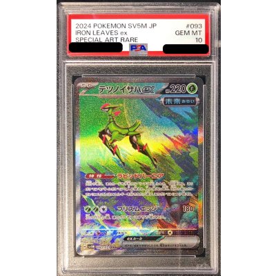 PSA10鑑定済〕テツノイサハex【SAR】{093/071} 1の通販 カードラッシュ 【