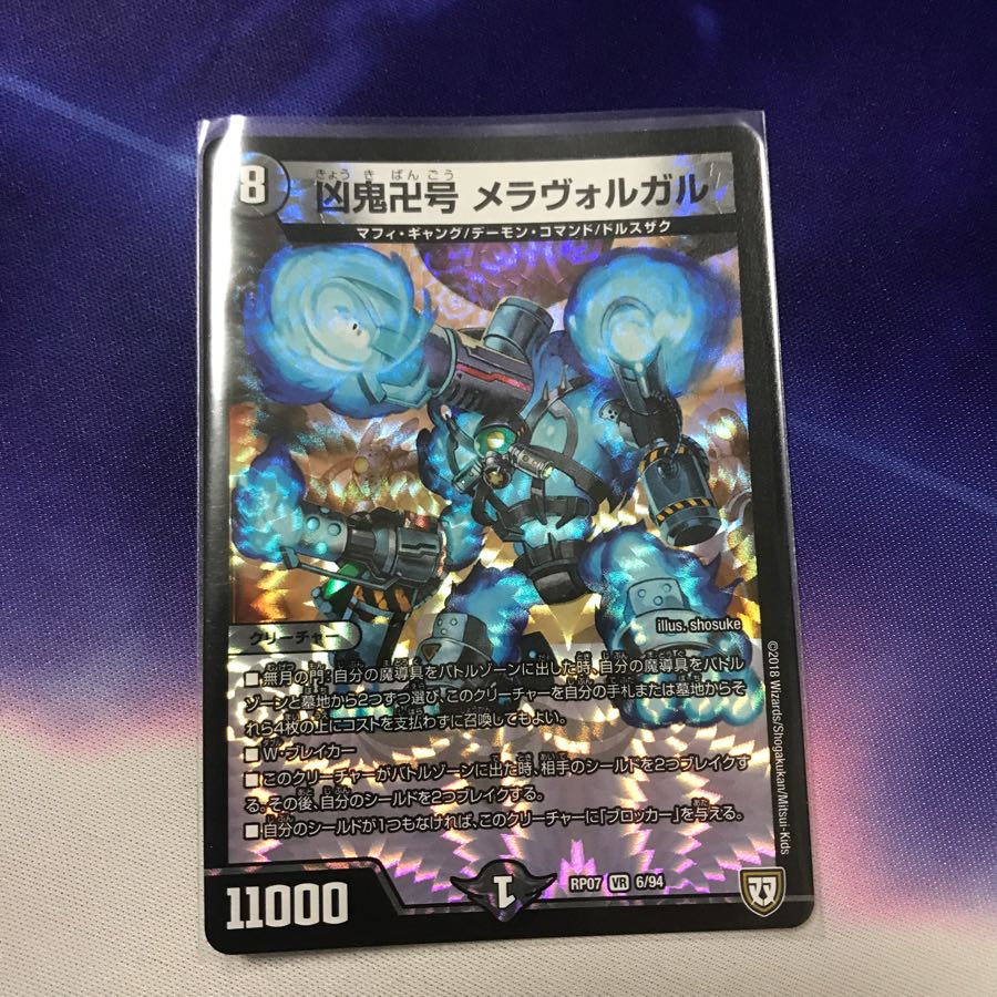 メラヴォルガル