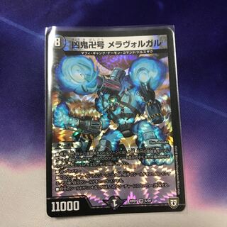 メラヴォルガル