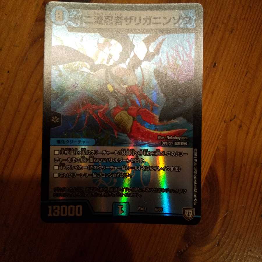 賀二流忍者ザリガニンゾウ