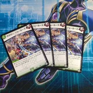 ガガガン・ジョーカーズ ４枚セット