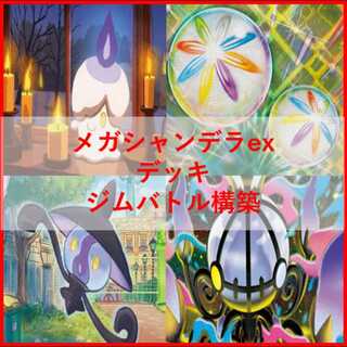 Pokémon Card Deck Mega Chandelureex Neo Upper [05000]. 1枚