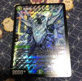 氷結龍 ダイヤモンド・クレバス
