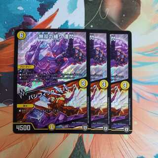 パシフィック・スパーク/無双の縛り達閃