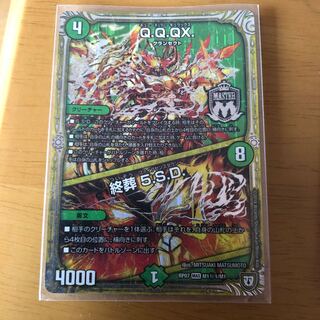 Q.Q.QX.｜終葬 5.S.D. MAS