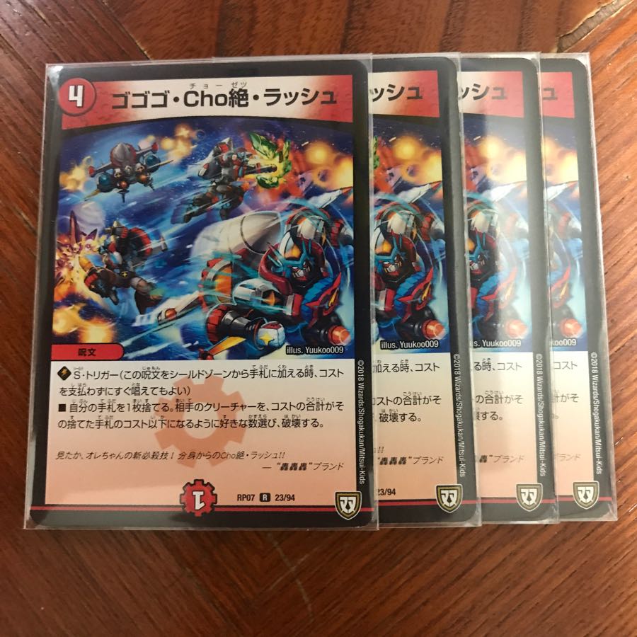 ゴゴゴcho絶ラッシュ