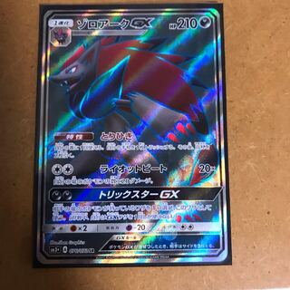 ゾロアークGX SR