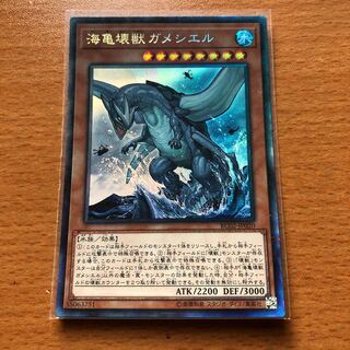 海亀壊獣ガメシエル CR